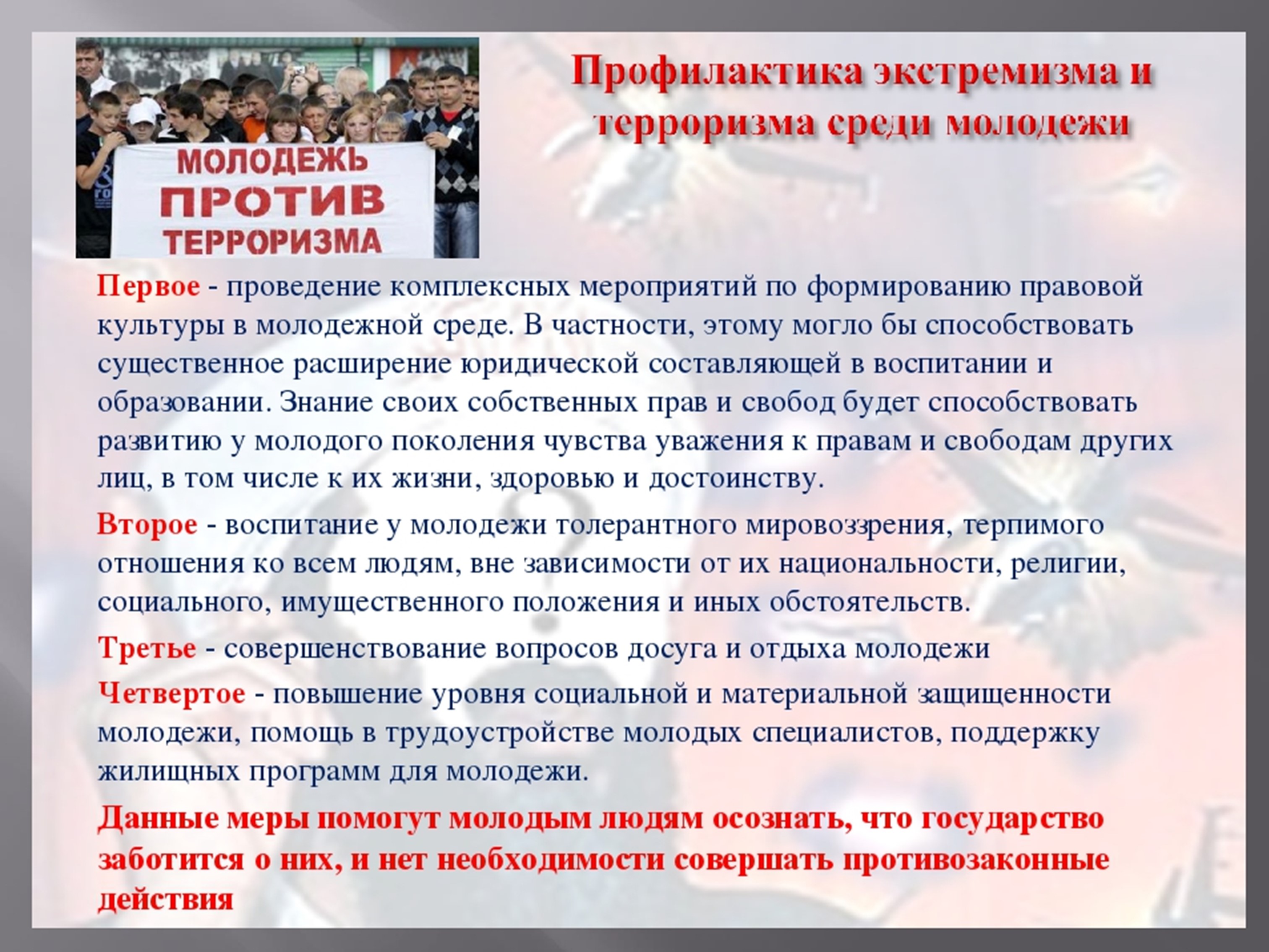 antiterr 26 1