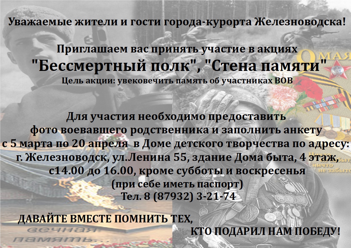 Бессмертный полк